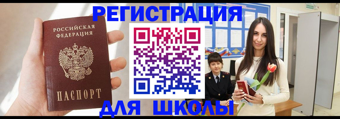 купить прописку в Сасово